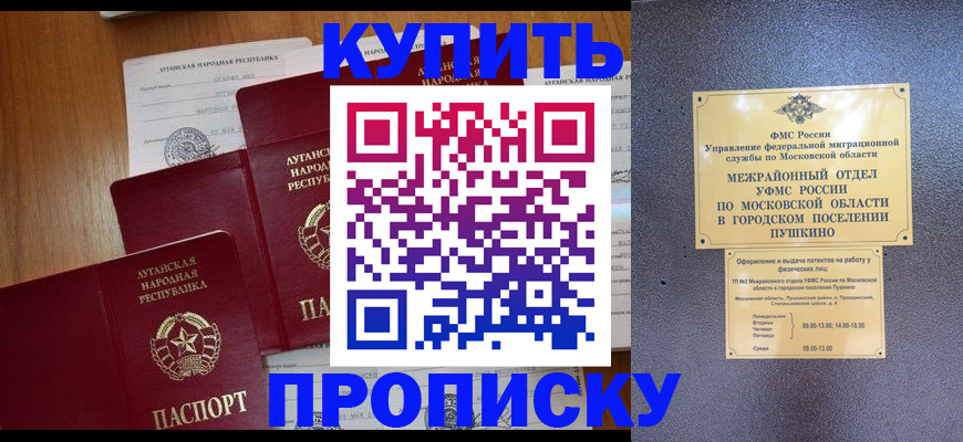 прописка в квартире в Нефтекумске