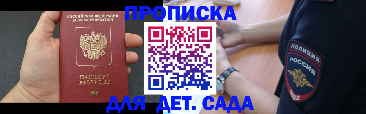 регистрация для дет. сада в Нефтекумске