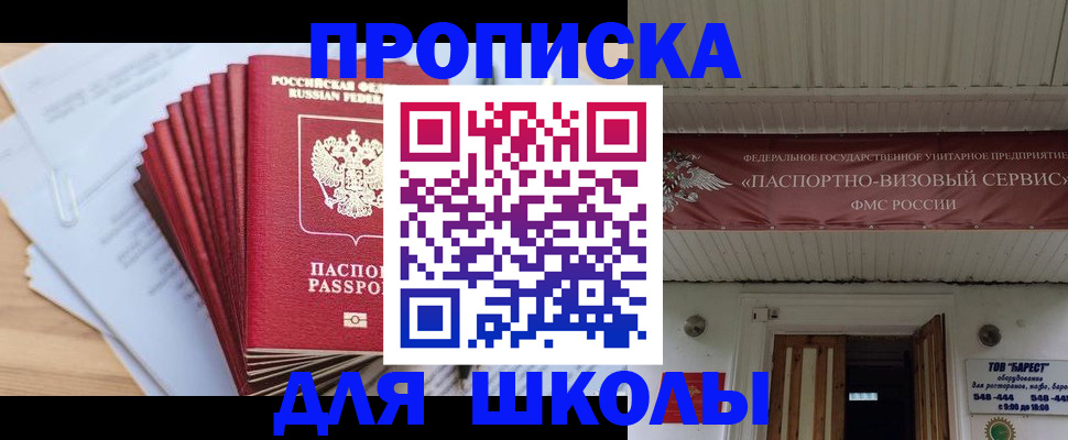 регистрация для школы в Нефтекумске