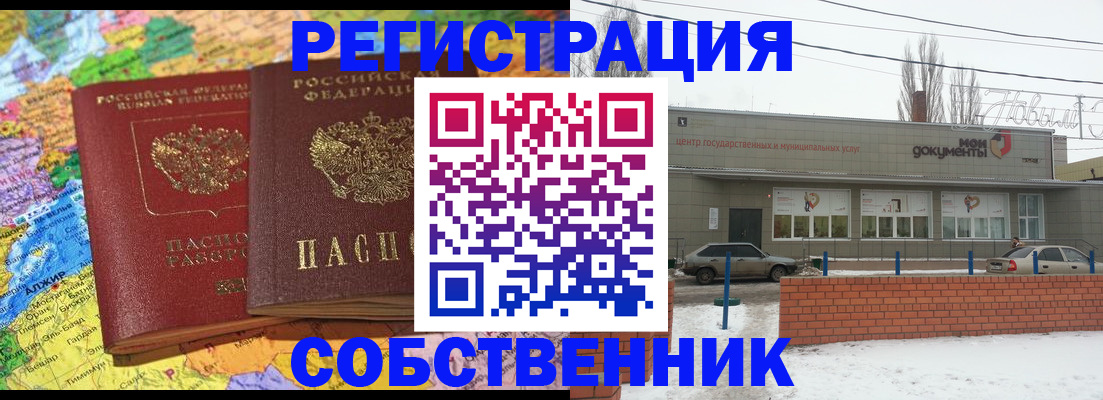 прописка для школы в Нефтекумске